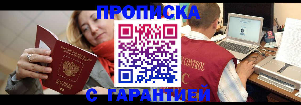 временная регистрация гарантия в Павлово