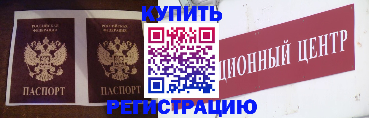прописка паспорт в Павлово