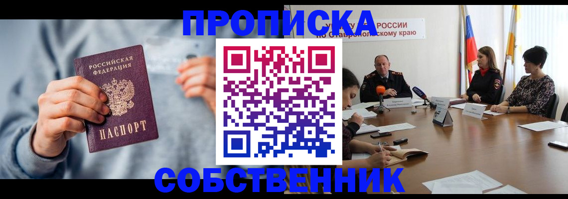 купить прописку в Павлово