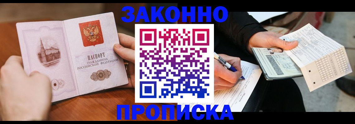 временная регистрация купить в Павлово