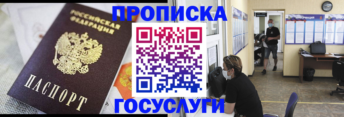 временная регистрация адрес в Павлово