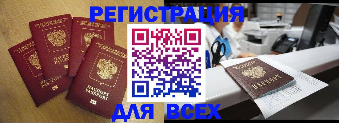 временная регистрация для всех в Павлово